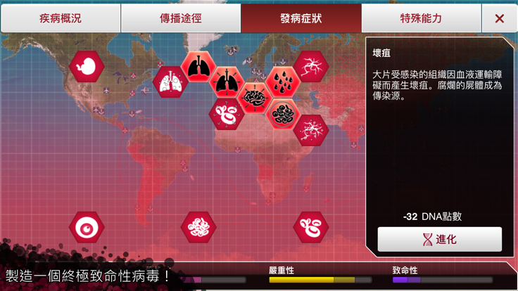 Plague Inc游戏图3