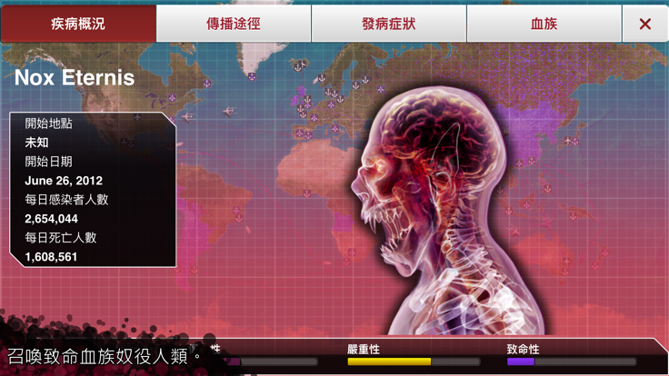 Plague Inc游戏图4