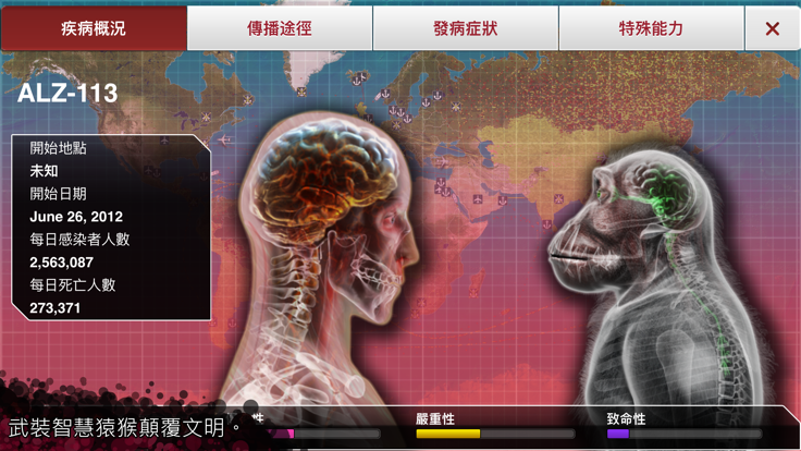 Plague Inc游戏图5