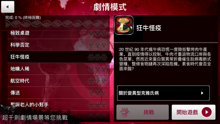 Plague Inc游戏图7