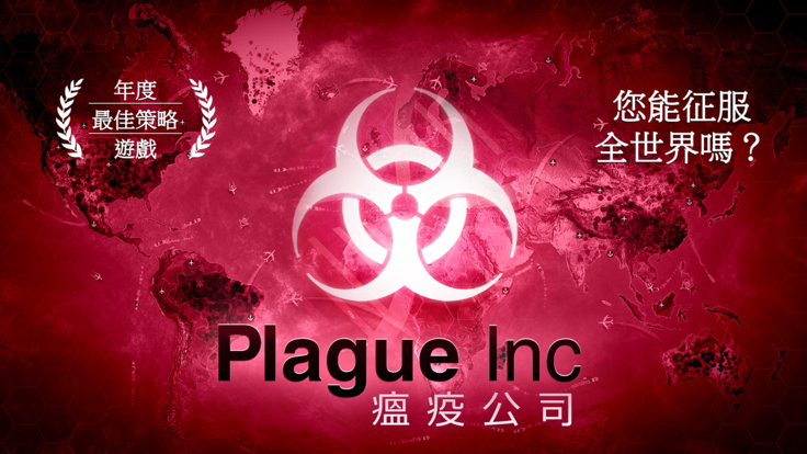 Plague Inc游戏图8