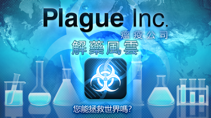 Plague Inc游戏图9