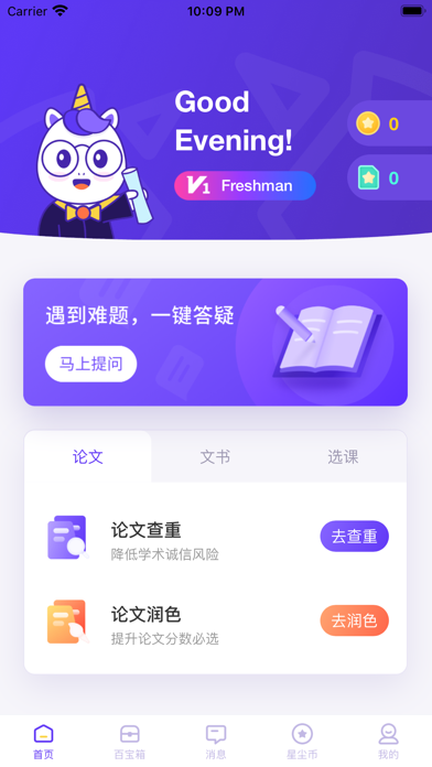 Duenicorn留学生服务APP最新版图4