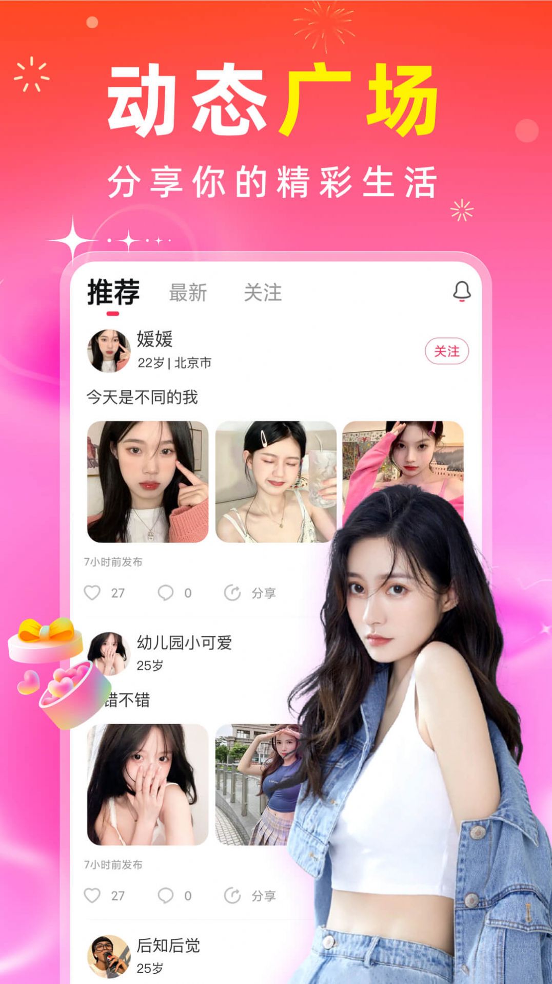 真聊交友app手机版图片1