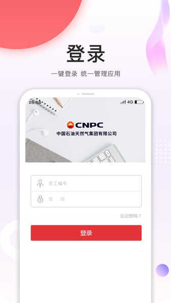中国石油员工宝app手机版图片1