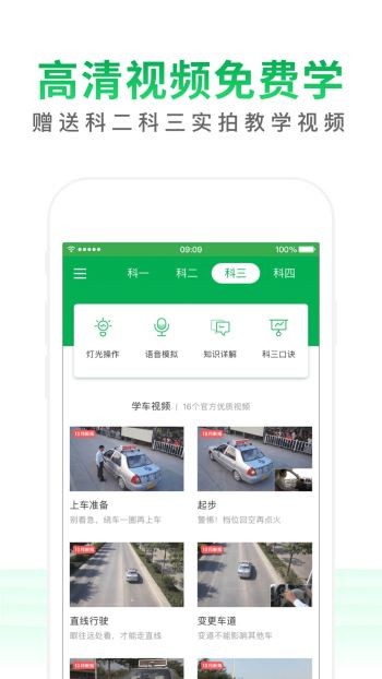 驾考一点通最新版图1