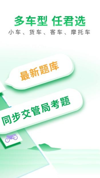 驾考一点通最新版图2