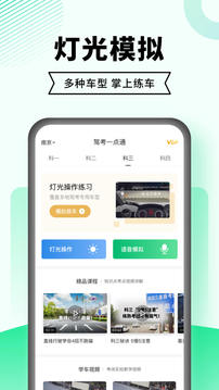 驾考一点通最新版图3