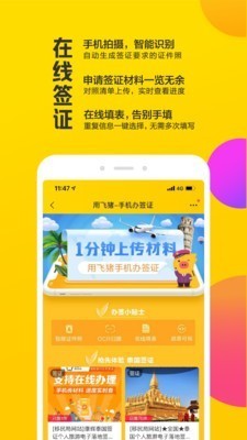 飞猪旅行app图片2