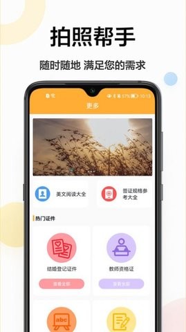 精修电子证件照APP安卓版图1