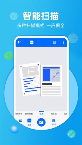 拍照扫描宝APP手机版图2