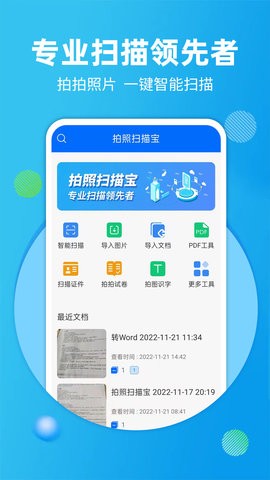 拍照扫描宝APP手机版图1