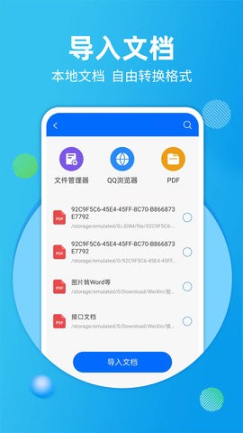 拍照扫描宝APP手机版图3