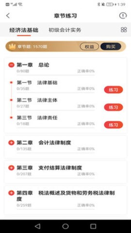 初级会计师考试焚题库APP最新版图2