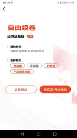 初级会计师考试焚题库APP最新版图3