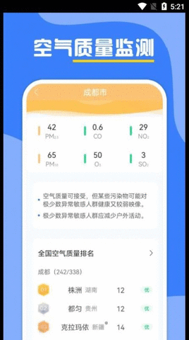 云天气预报APP图片1