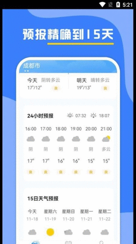 云天气预报APP图片2