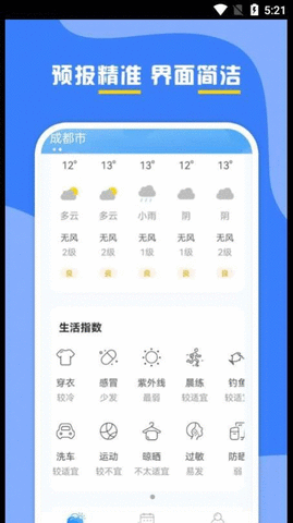 云天气预报APP图3