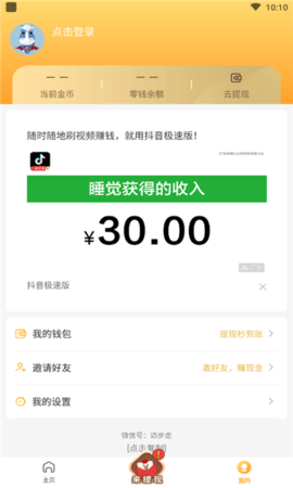 飞虎计步APP官网版图片1