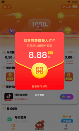 飞虎计步APP官网版图2