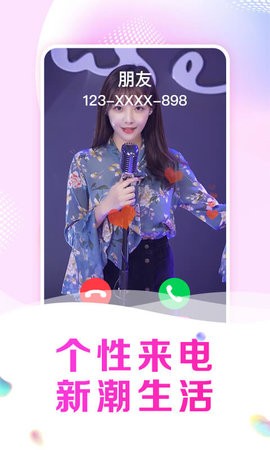 趣玩来电秀APP免费版图3