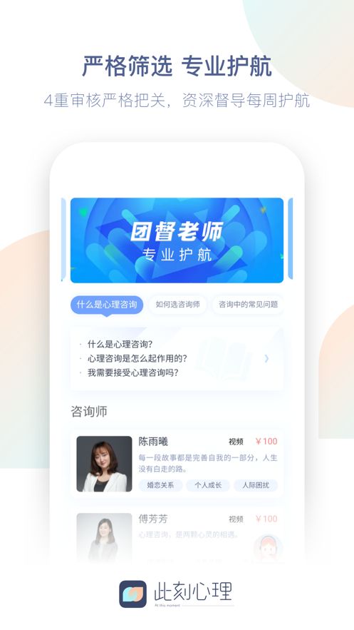 此刻心理app手机版图1