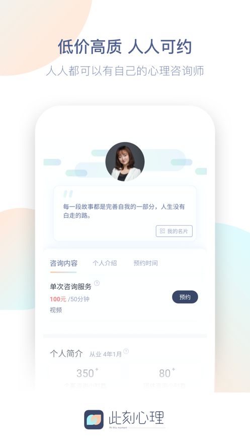 此刻心理app手机版图2