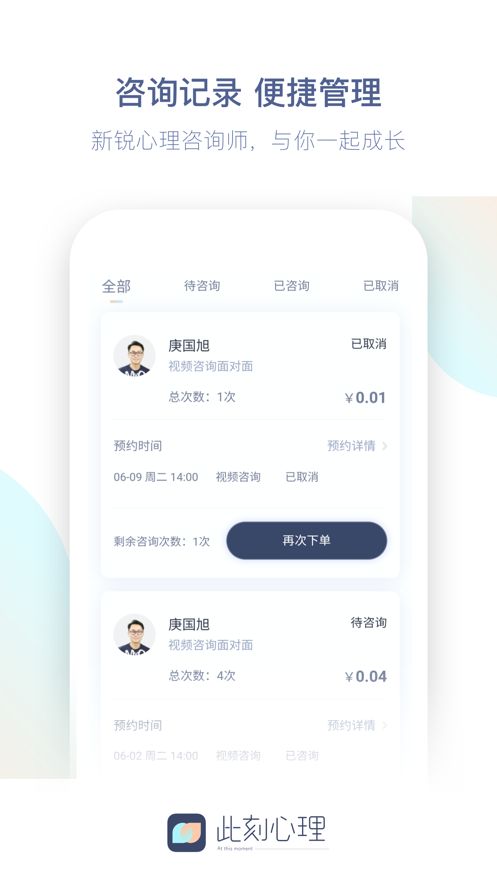 此刻心理app手机版图3