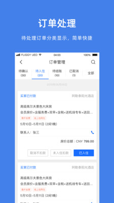 飞猪商家版APP官网版图1