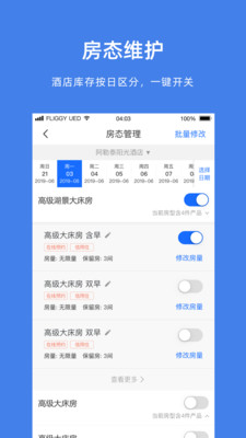 飞猪商家版APP官网版图2