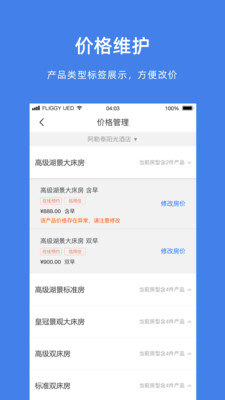 飞猪商家版APP官网版图3