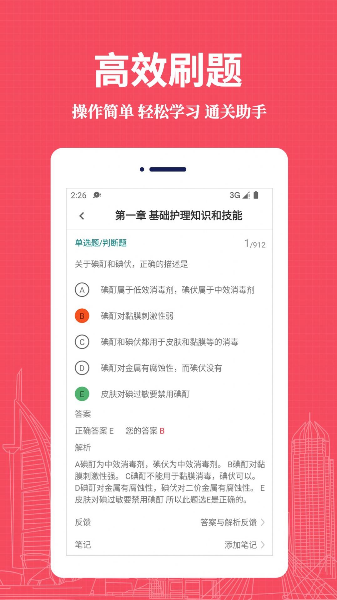 执业护士易题库官网版图1