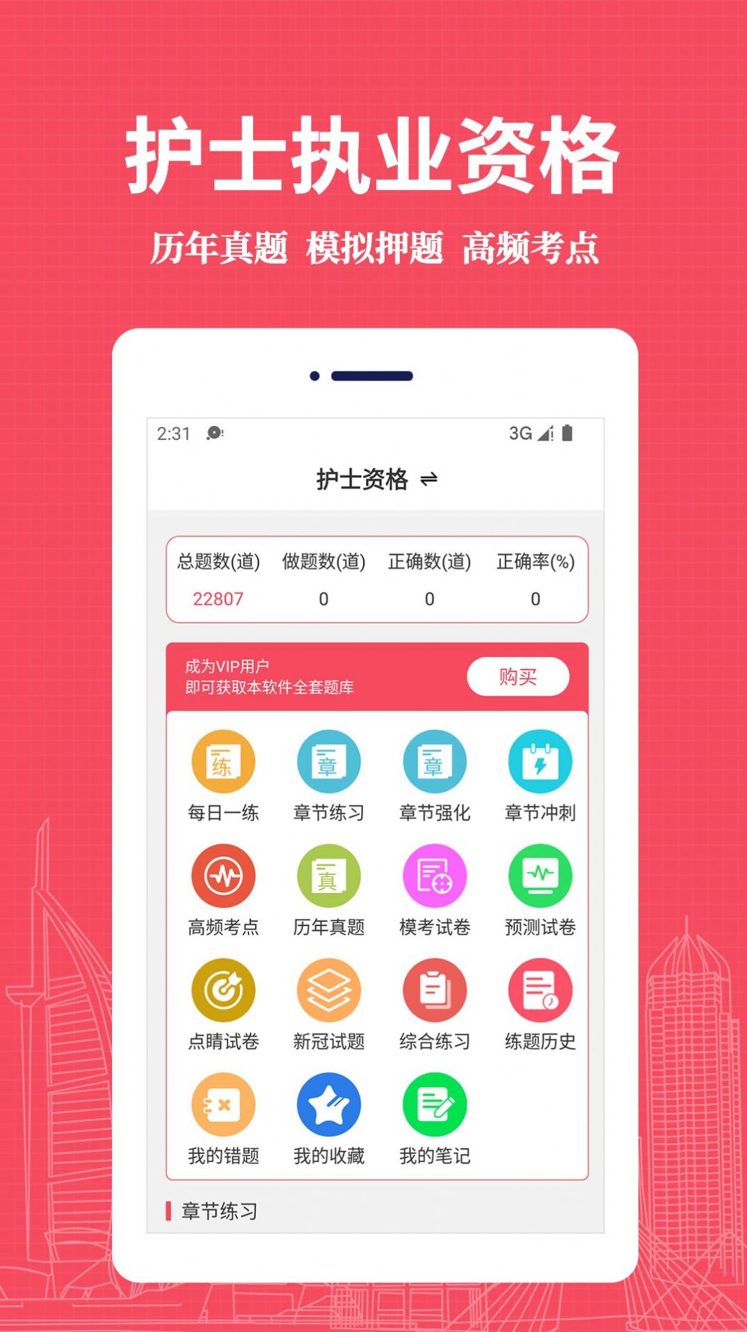 执业护士易题库官网版图3