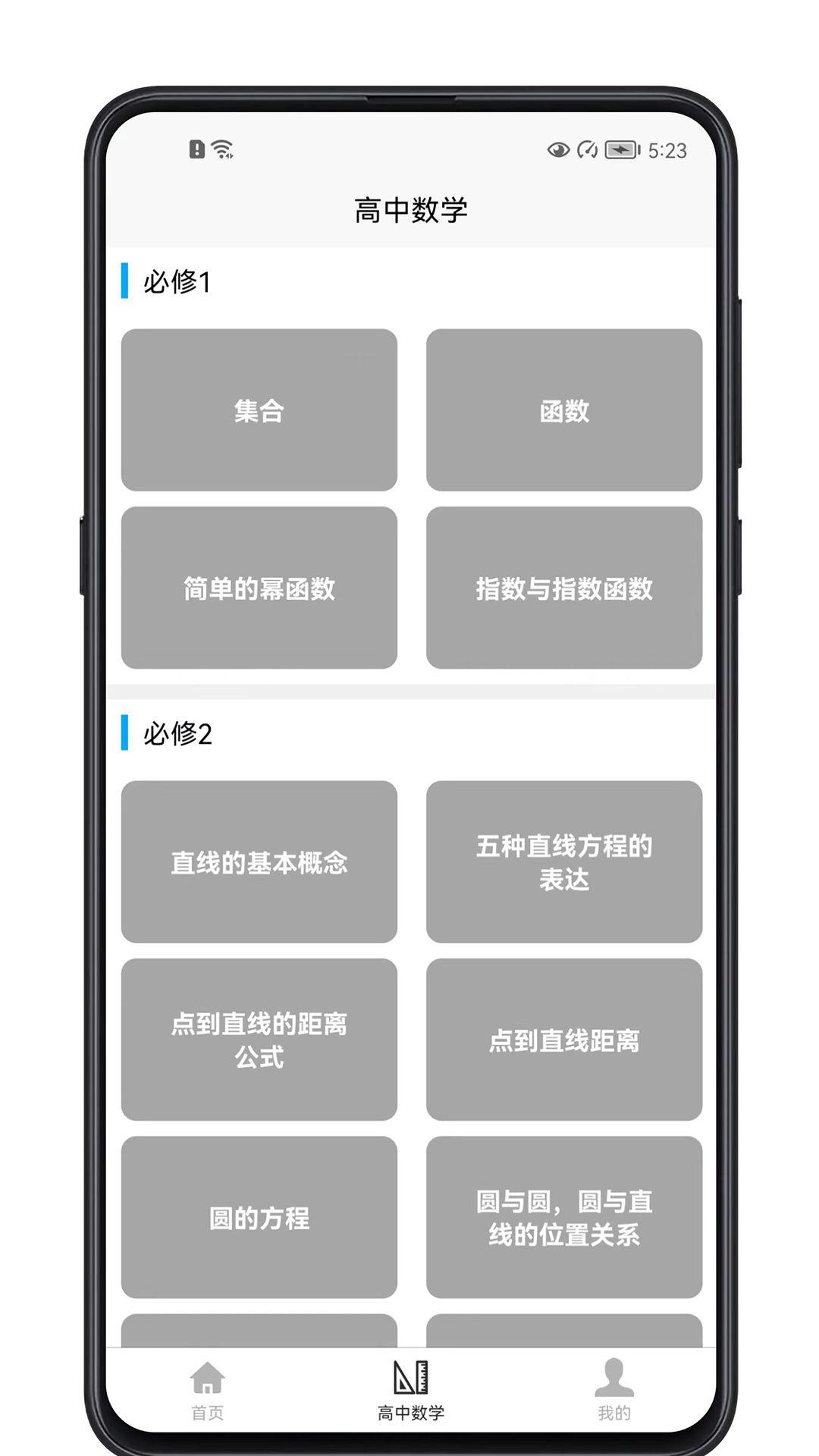 高中数学教程最新版图1