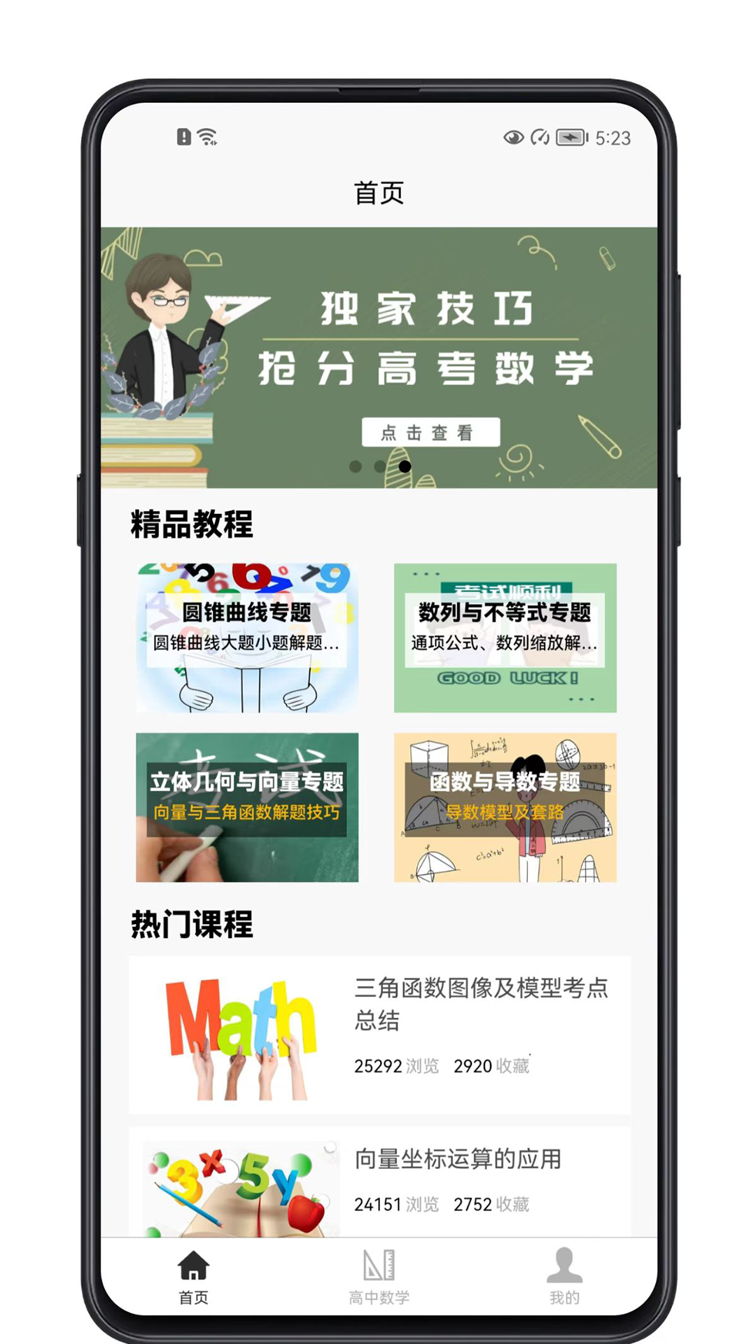 高中数学教程最新版图3