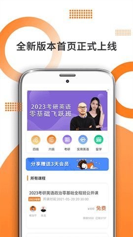 考研英语米题库APP图2