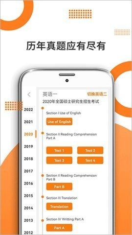 考研英语米题库APP图3