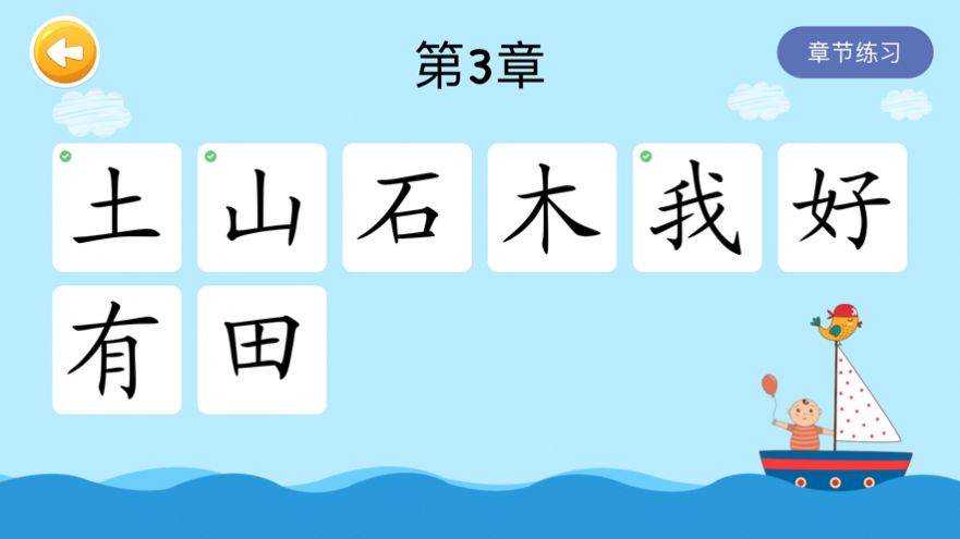 四五认字最新版图5