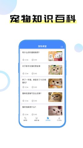 猫言狗语翻译官APP官网图片2