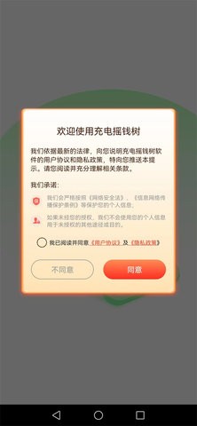 充电摇钱树APP最新版图3