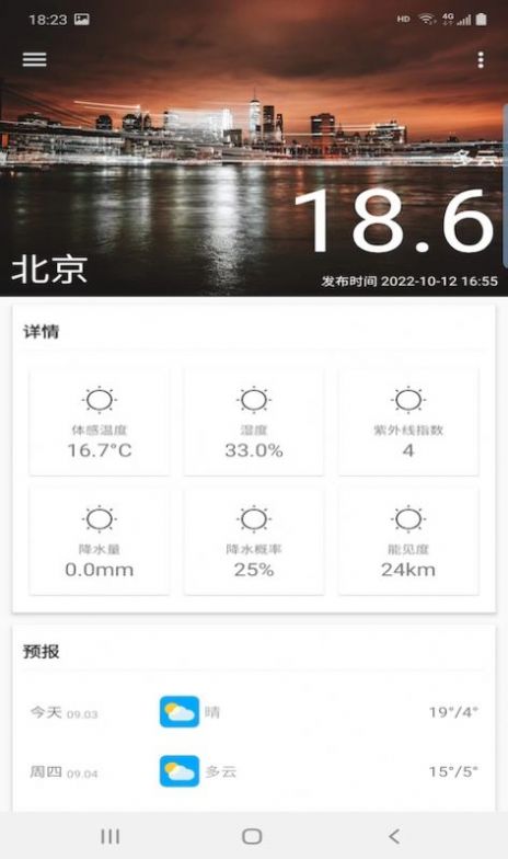 慧天气app图2