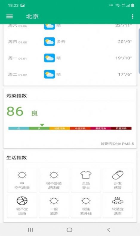 慧天气app图3