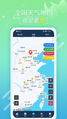 抖抖天气预报软件图2