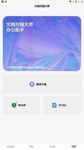 文档扫描大师APP图1