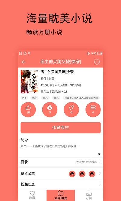 腐萌小说免费版app图片2