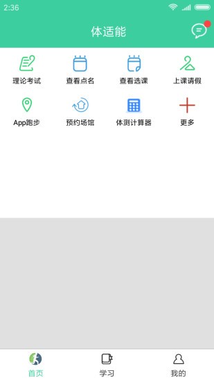 体适能苹果版图1