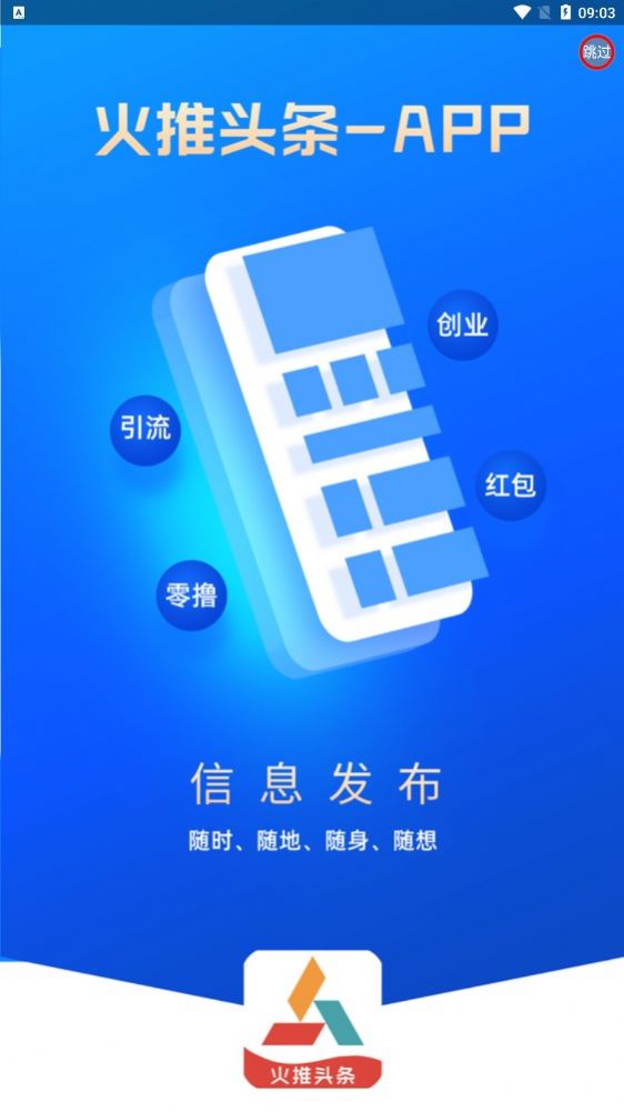 火推头条分红图1