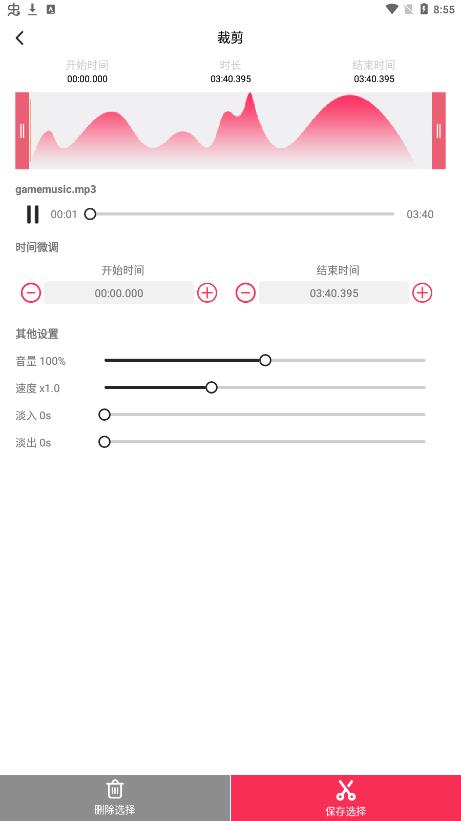 音频剪辑提取大师图1