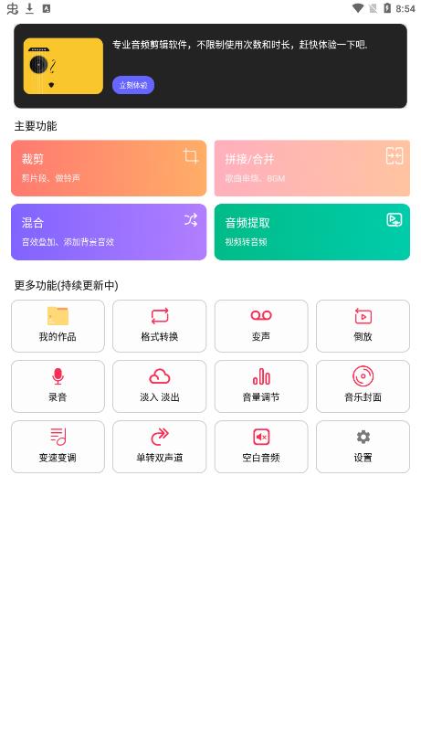 音频剪辑提取大师图3