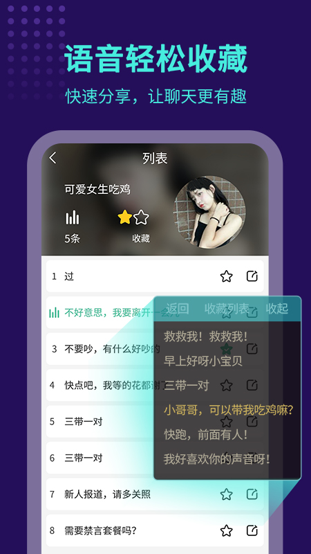 TT变声器图3